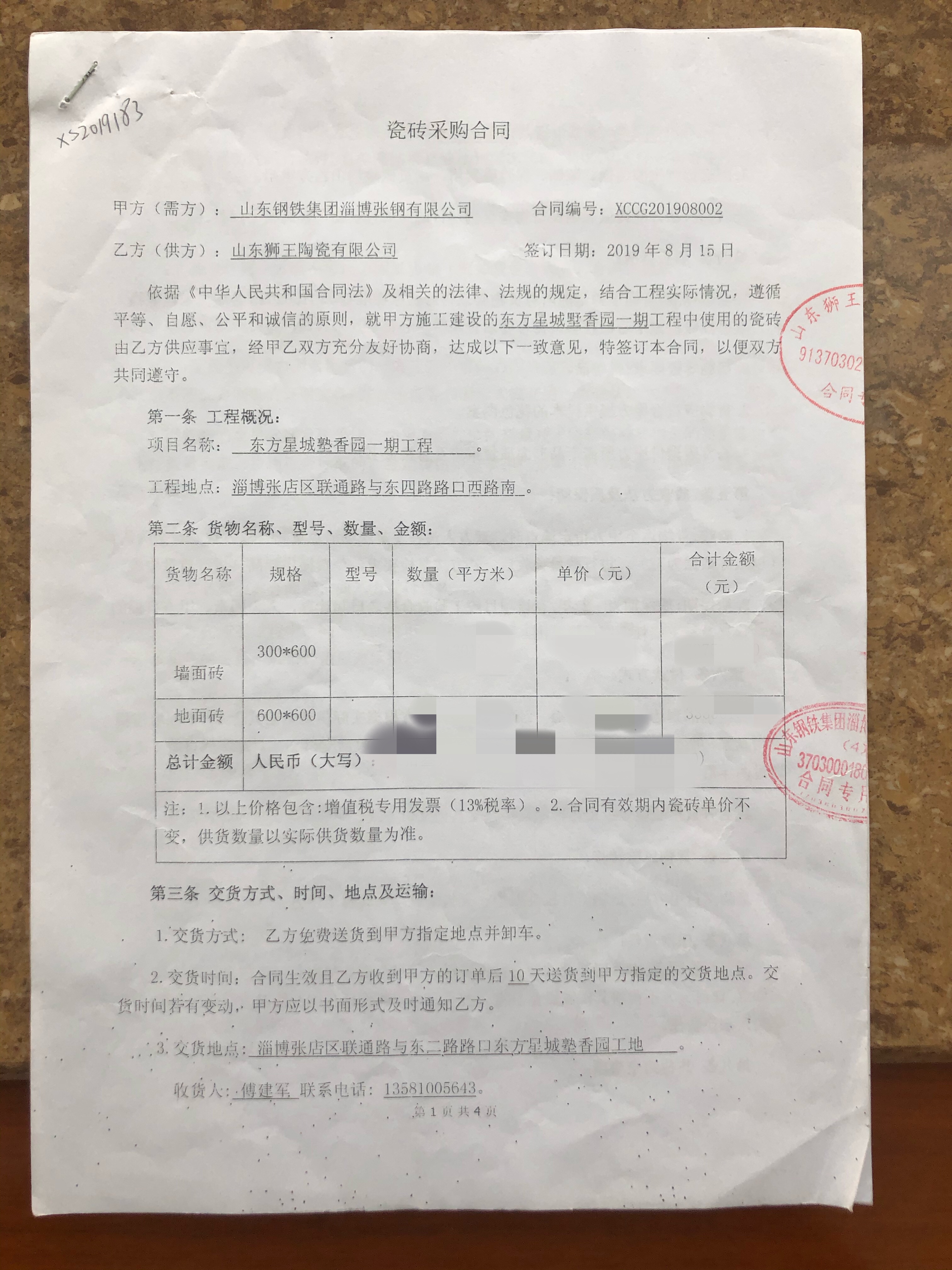 东方星城熟香园一期工程 东方星城熟香园一期工程