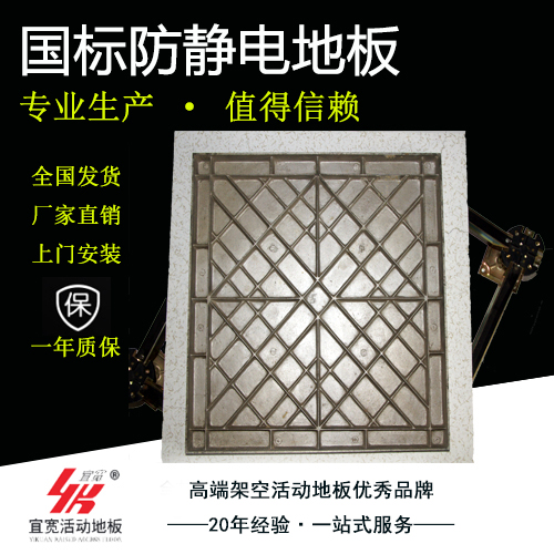 <em style='color:red'>铝合金</em>防<em style='color:red'>静电地板</em>图片