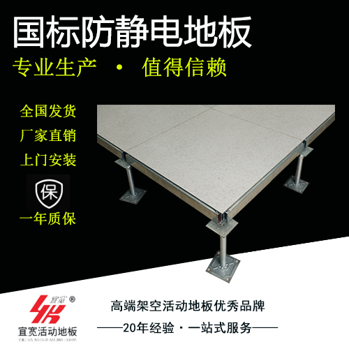 <em style='color:red'>全钢</em><em style='color:red'>防静电</em><em style='color:red'>活动地板</em>图片