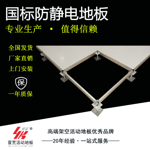 <em style='color:red'>全钢</em><em style='color:red'>防静电</em><em style='color:red'>活动地板</em>图片