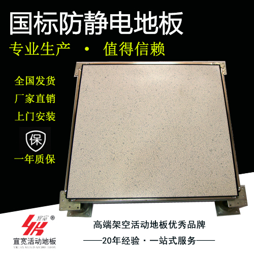 <em style='color:red'>全钢</em><em style='color:red'>防静电</em><em style='color:red'>活动地板</em>图片
