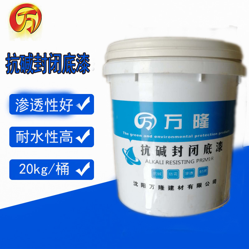 <em style='color:red'>抗碱</em><em style='color:red'>封闭底漆</em>图片