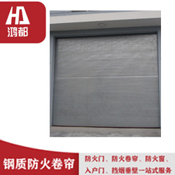 <em style='color:red'>钢制</em><em style='color:red'>防火</em><em style='color:red'>卷帘门</em>图片