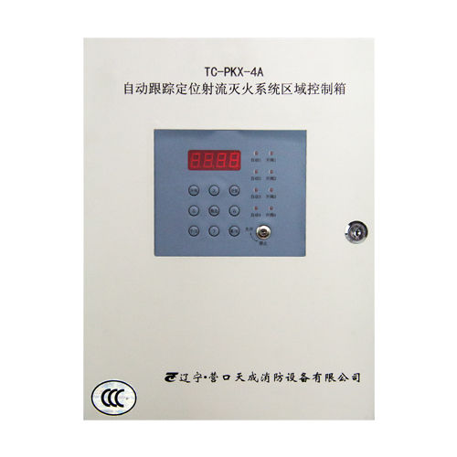 自动跟踪定位射流灭火系统<em style='color:red'>区域</em><em style='color:red'>控制箱</em>图片