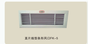 <em style='color:red'>条型</em>、侧壁<em style='color:red'>风口</em>图片