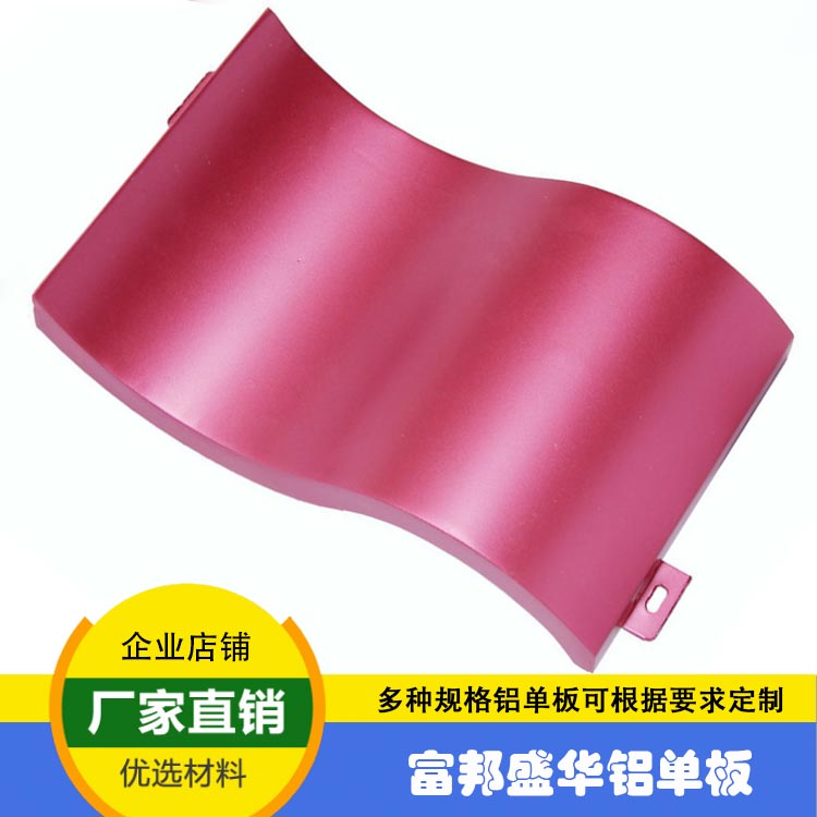 双曲<em style='color:red'>铝单板</em>图片