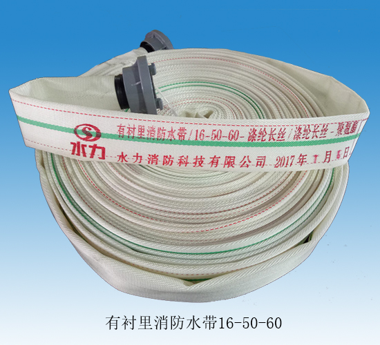 <em style='color:red'>消防水带</em>（<em style='color:red'>聚氨酯</em>）图片