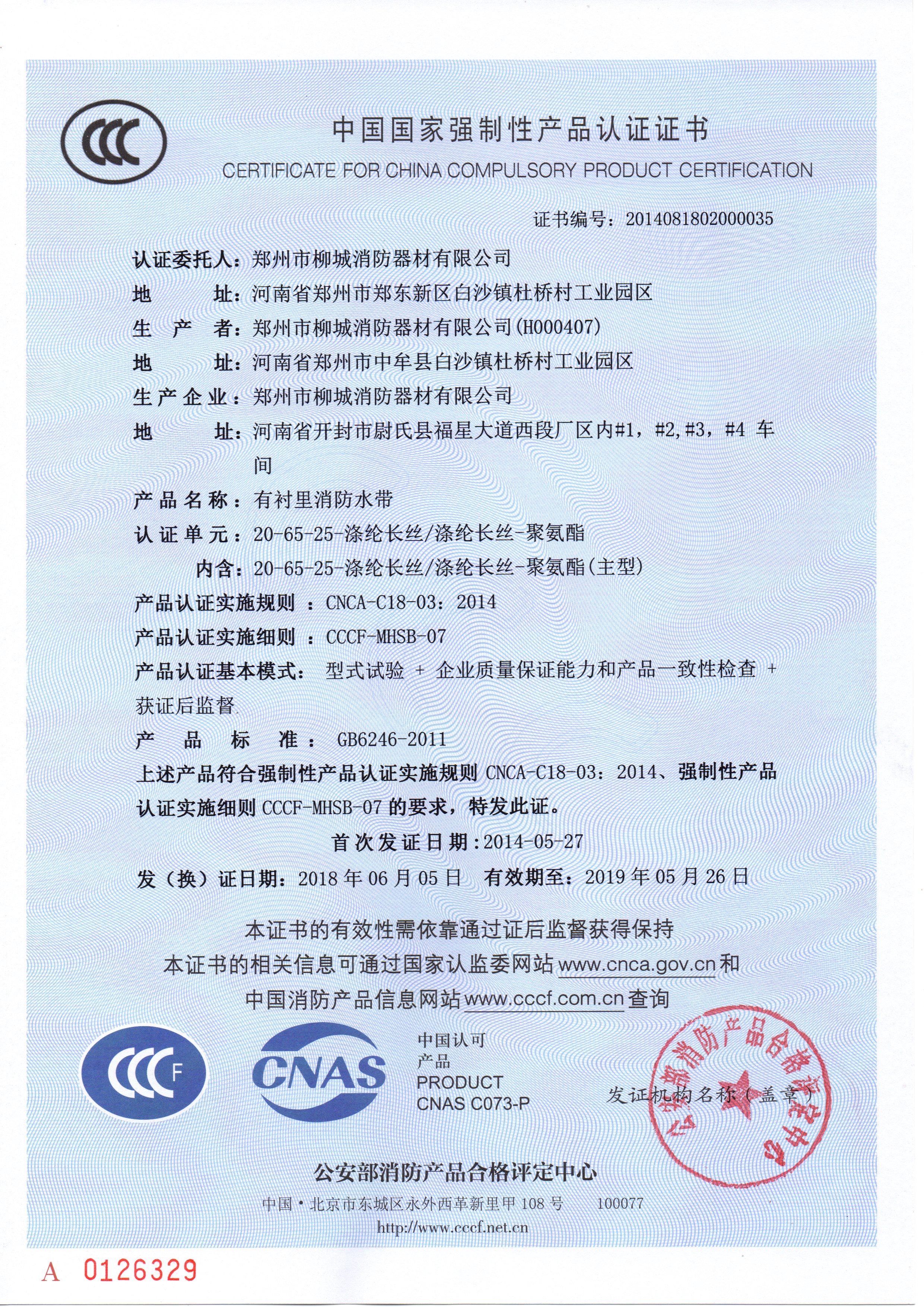 <em style='color:red'>国标</em>聚氨脂<em style='color:red'>水带</em>图片
