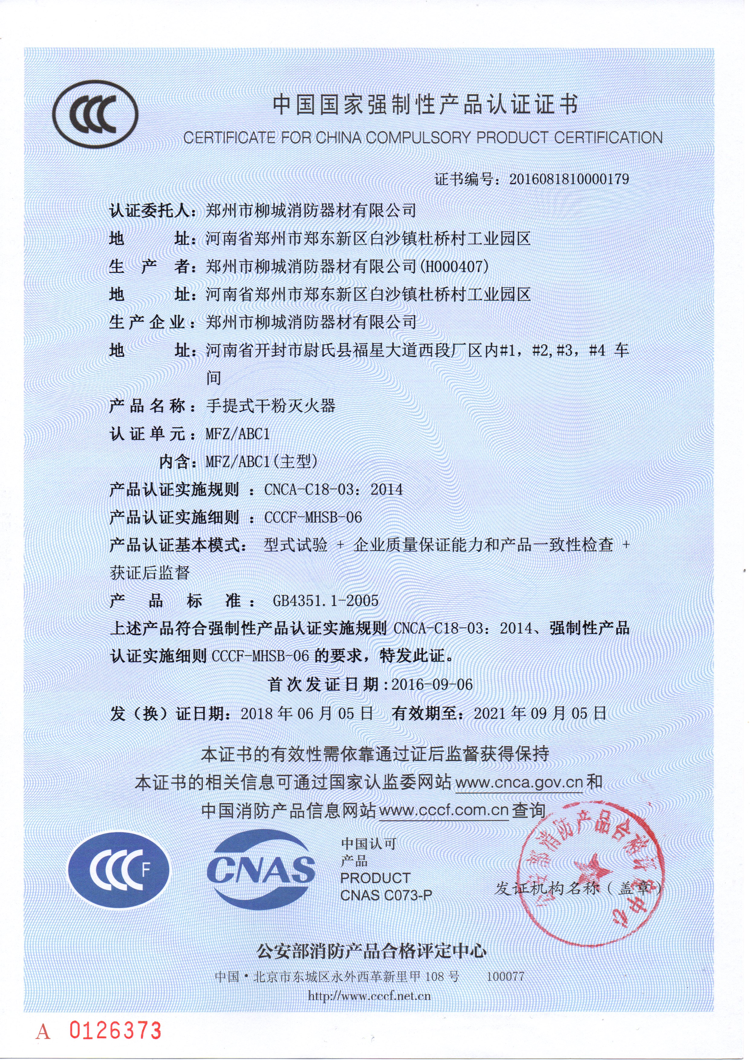 <em style='color:red'>干粉灭火器</em>图片