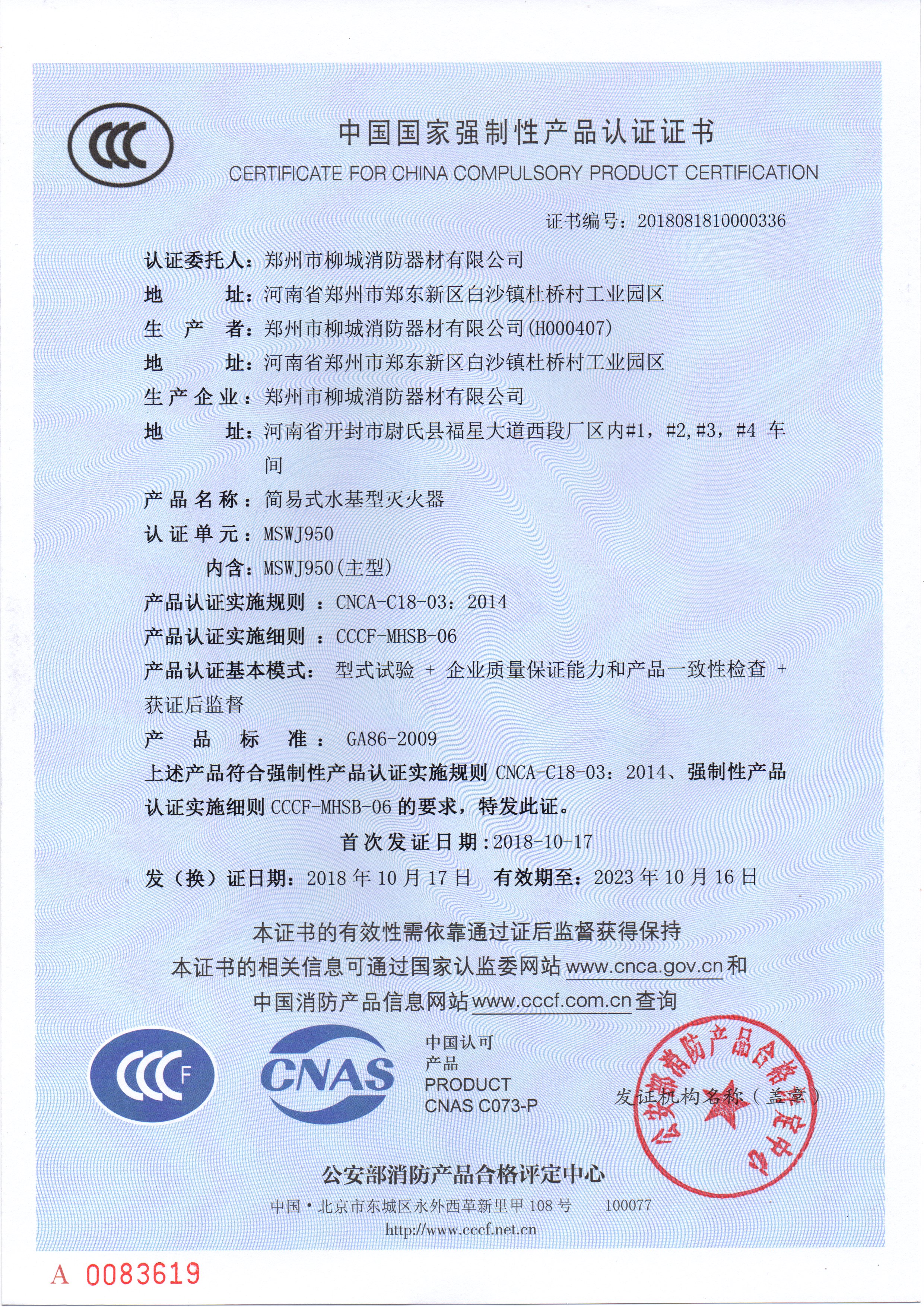 <em style='color:red'>水基</em><em style='color:red'>灭火器</em>图片