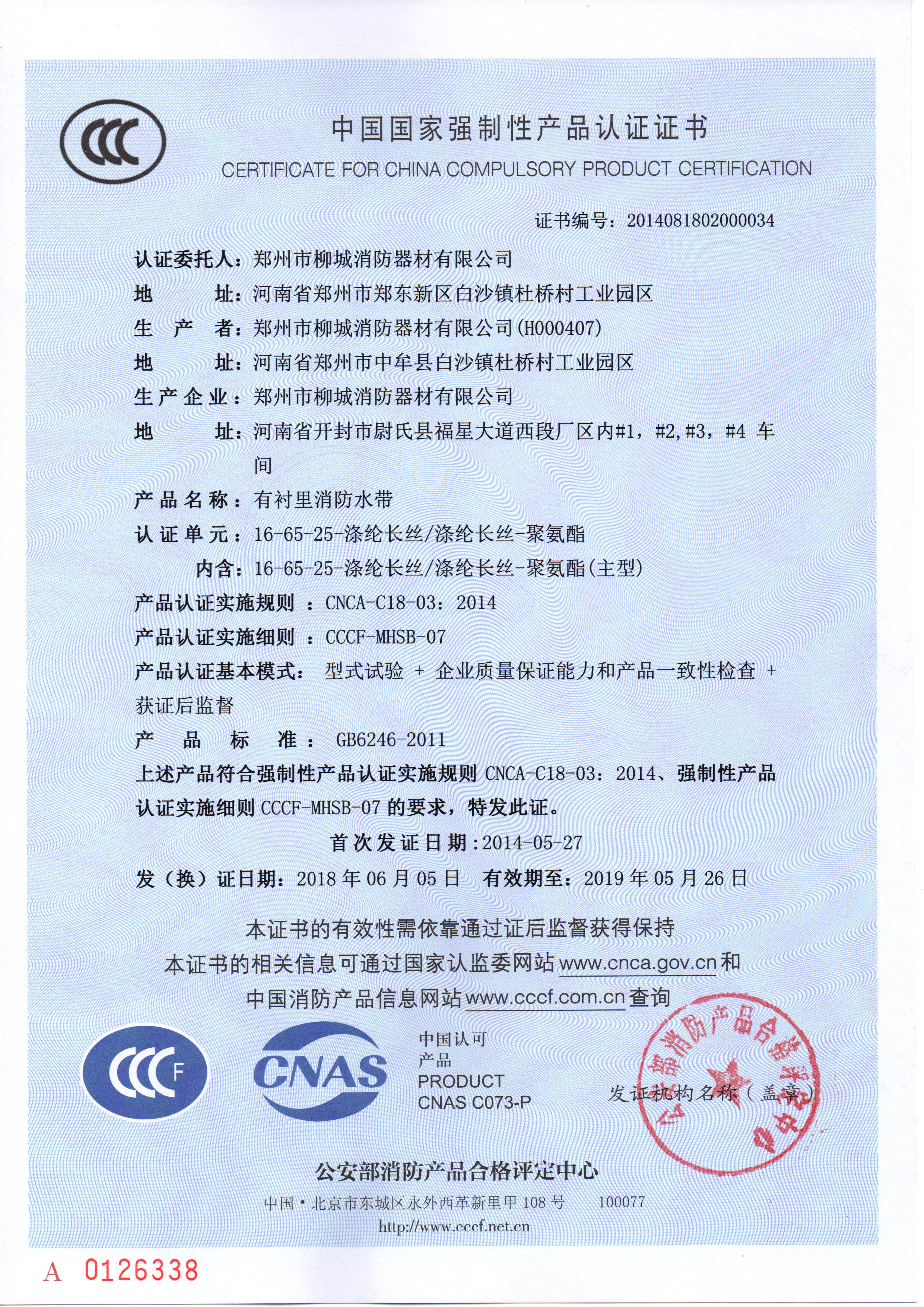<em style='color:red'>国标</em>聚氨脂<em style='color:red'>水带</em>图片