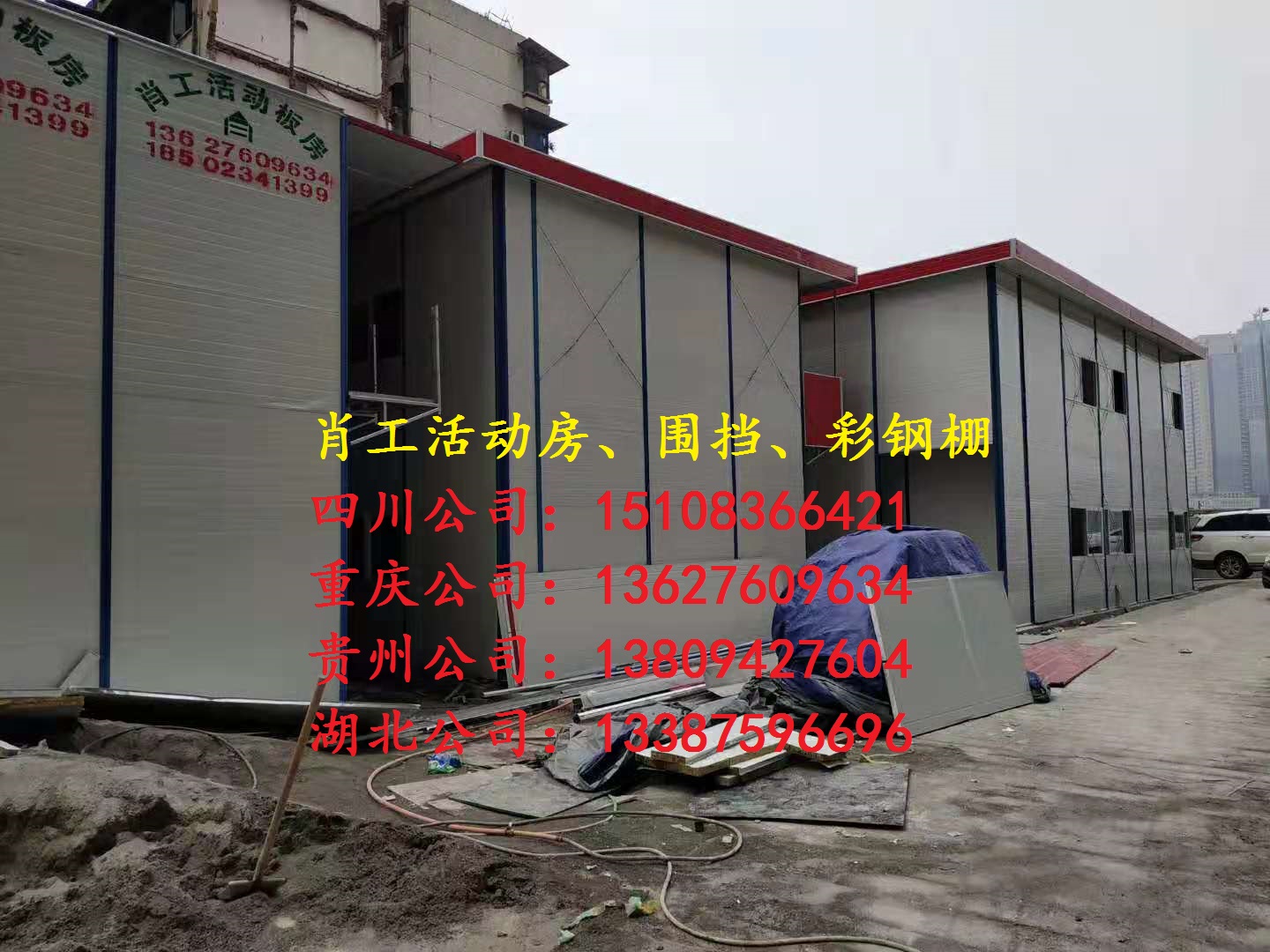 <em style='color:red'>K</em>式<em style='color:red'>活动板房</em>图片