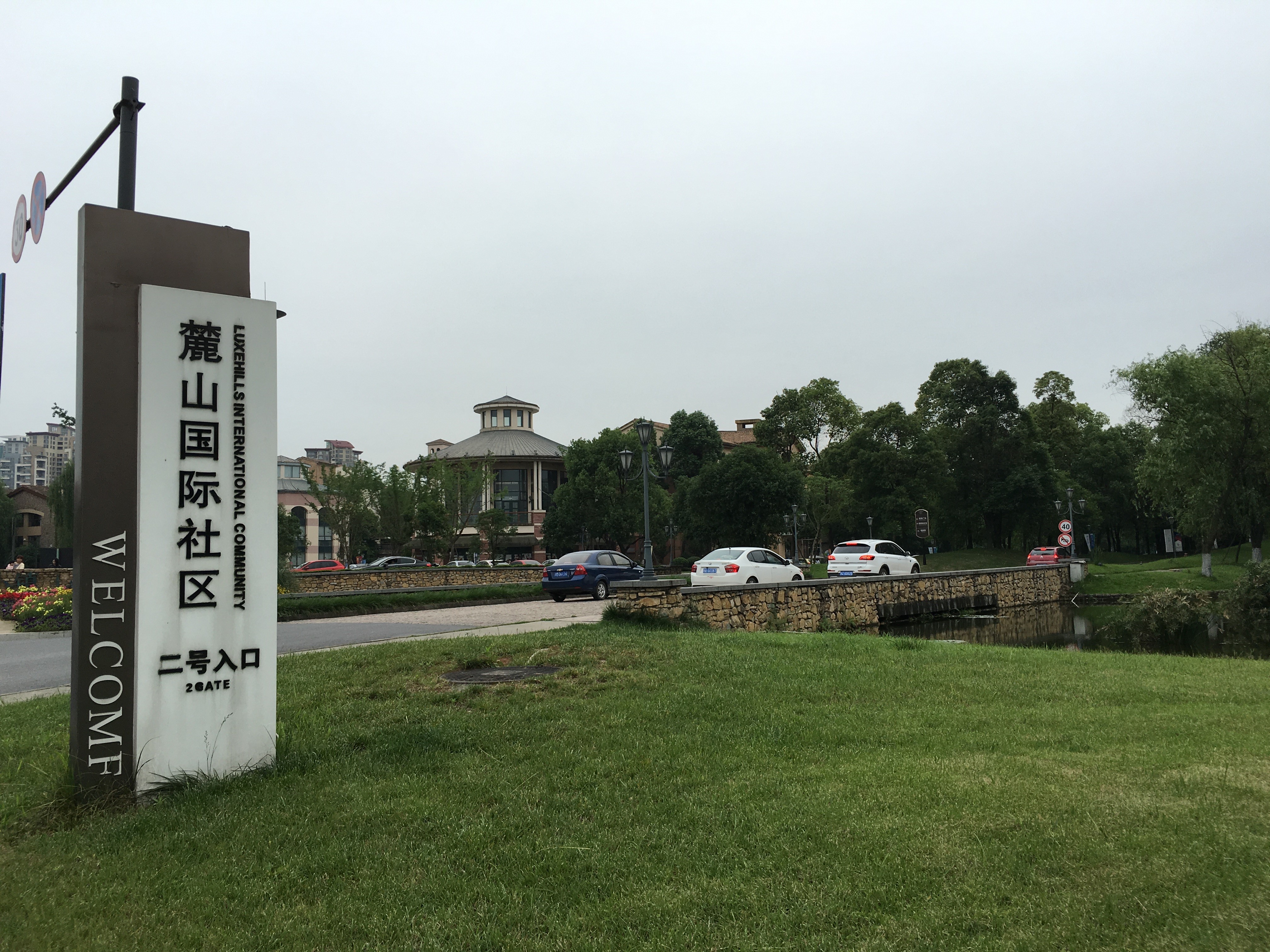 麓山国际 麓山国际