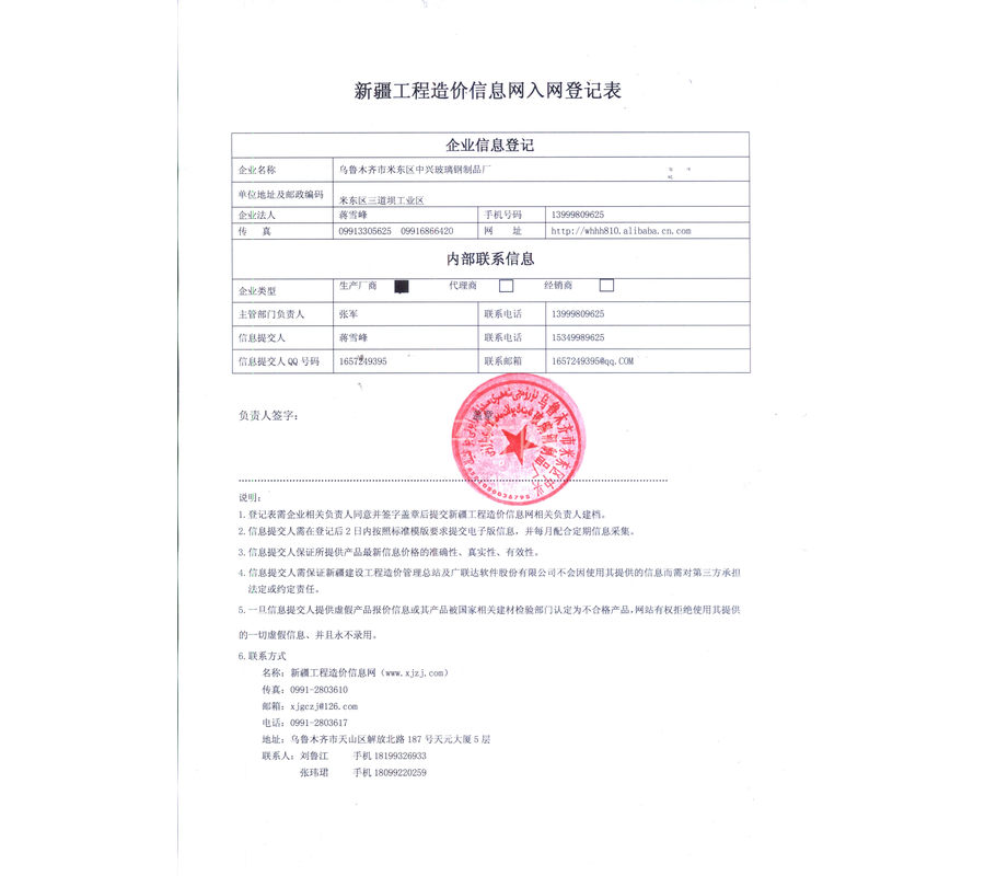 乌鲁木齐市米东区中兴玻璃钢制品厂