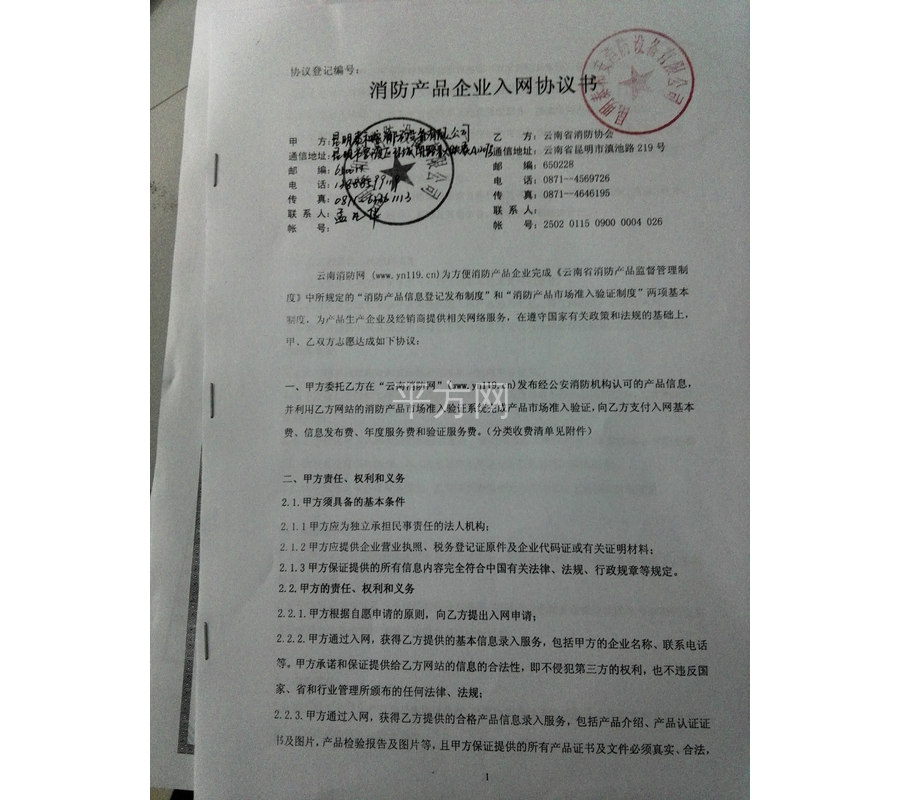 昆明泰和安消防设备有限公司_接线图分享 经营模式:代理型企业 纳税人类型:一般纳税人 所在地区: 云南省昆明市 供应商产品:172条 公司电话:VIP可见 手机号码:VIP可见