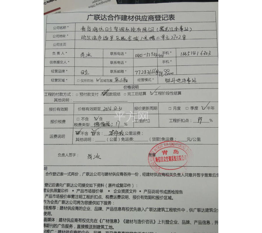 青岛海信日立空调系统有限公司(黑龙江办_cninr 青岛海信日立空调系统有限公司(黑龙江办