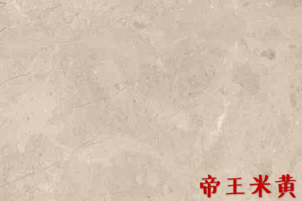 <em style='color:red'>帝王米黄大理石</em>图片