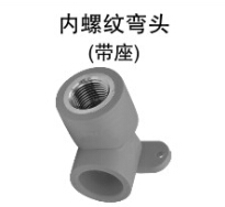 <em style='color:red'>带座</em><em style='color:red'>内螺纹弯头</em>图片