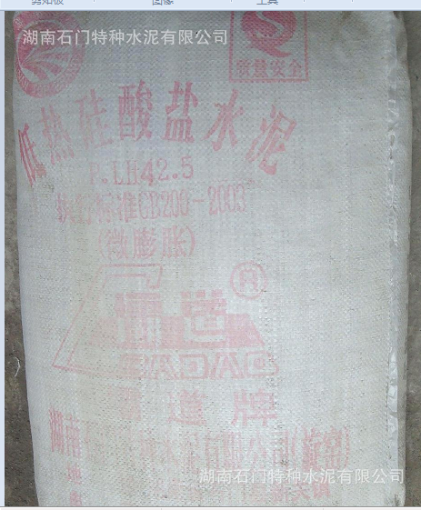 低<em style='color:red'>热</em><em style='color:red'>硅酸盐水泥</em>图片
