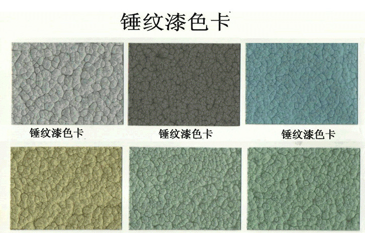 <em style='color:red'>锤纹漆</em><em style='color:red'>308</em>图片