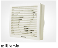 <em style='color:red'>窗用</em><em style='color:red'>换气扇</em>图片