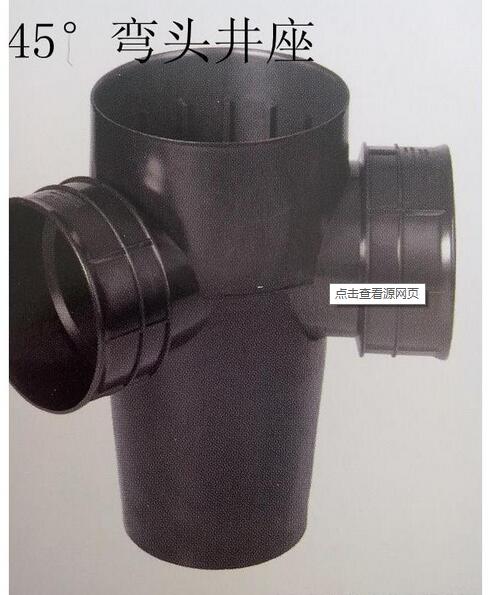 <em style='color:red'>雨水沉泥</em><em style='color:red'>45</em>°<em style='color:red'>弯头井座</em>图片