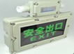 <em style='color:red'>LED</em><em style='color:red'>防爆标志灯</em>图片