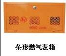 条形燃气<em style='color:red'>表箱</em>图片