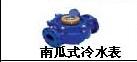 <em style='color:red'>南瓜式</em><em style='color:red'>冷水表</em>图片