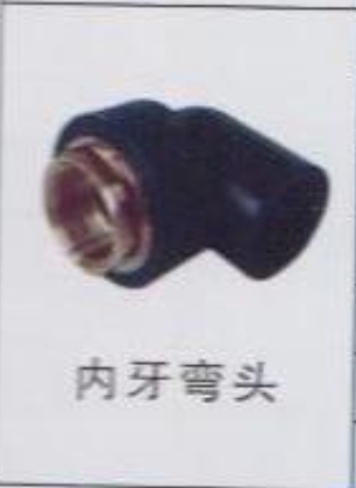 <em style='color:red'>PE</em><em style='color:red'>注塑</em><em style='color:red'>带丝</em><em style='color:red'>管件</em>-<em style='color:red'>内牙弯头</em>图片