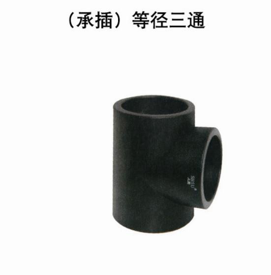 <em style='color:red'>给水热熔管件</em>-<em style='color:red'>等径三通</em>图片