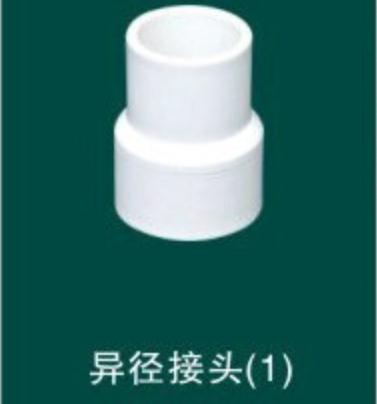 <em style='color:red'>UPVC</em><em style='color:red'>活接</em><em style='color:red'>异径</em>图片