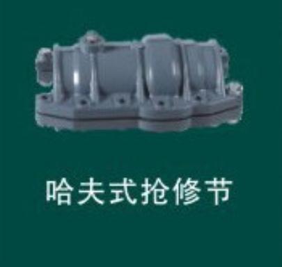UPVC<em style='color:red'>哈夫</em>式<em style='color:red'>抢修接</em>图片