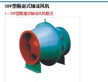 <em style='color:red'>隧道</em><em style='color:red'>轴流风机</em>图片