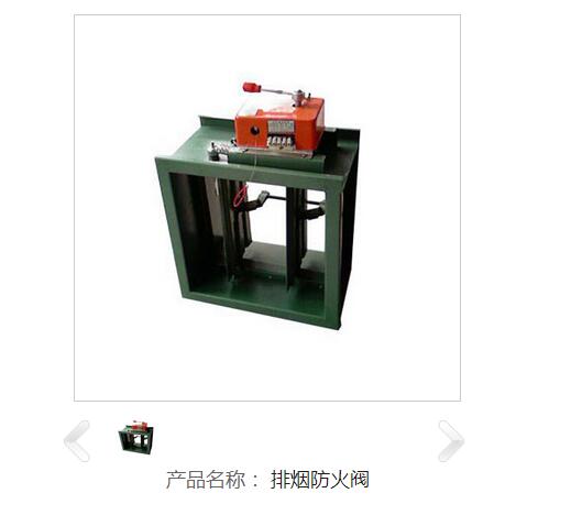 <em style='color:red'>电信号</em><em style='color:red'>280</em>度排烟<em style='color:red'>防火阀</em>图片