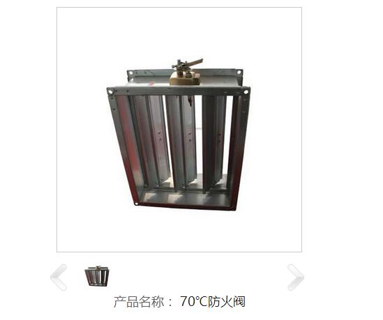<em style='color:red'>无</em><em style='color:red'>电信号</em><em style='color:red'>70</em>度<em style='color:red'>防火调节阀</em>图片