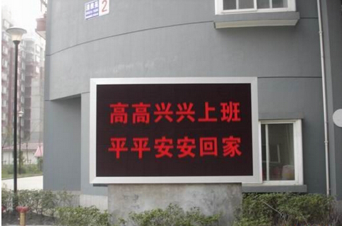 <em style='color:red'>室外</em><em style='color:red'>屏</em>图片