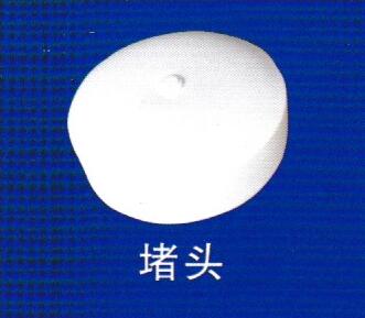 HDPE<em style='color:red'>堵头</em>图片