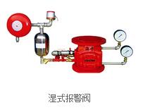 <em style='color:red'>湿式报警阀</em><em style='color:red'>装置</em>图片