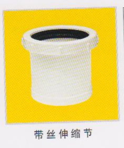 <em style='color:red'>排水管件</em>-<em style='color:red'>带丝</em><em style='color:red'>伸缩节</em>图片