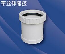 <em style='color:red'>带丝</em><em style='color:red'>伸缩接</em>图片