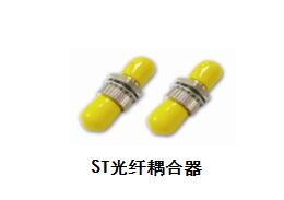 <em style='color:red'>单模</em><em style='color:red'>ST</em><em style='color:red'>光纤耦合器</em>图片