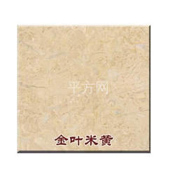 品牌: 详细参数: 产地:进口;厚度(mm):18;品种:金叶米黄大理石;宽度