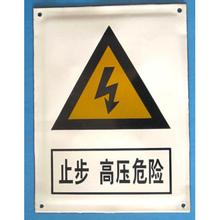 <em style='color:red'>电网</em>铝制高压<em style='color:red'>警示牌</em>图片