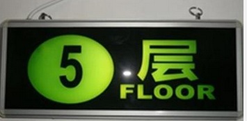 <em style='color:red'>楼层</em><em style='color:red'>指示灯</em>图片
