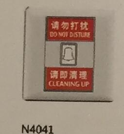 “<em style='color:red'>请勿打扰</em>”“<em style='color:red'>请即清理</em>”<em style='color:red'>带门铃开关</em>图片