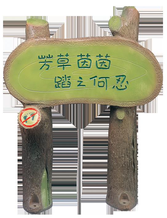 指示牌<em style='color:red'>草地</em><em style='color:red'>音箱</em>图片