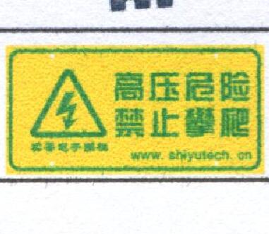 围栏<em style='color:red'>警示牌</em>图片