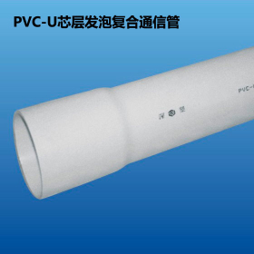 <em style='color:red'>PVC</em>-<em style='color:red'>U</em><em style='color:red'>复合通讯管</em>图片