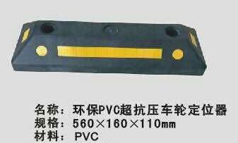 <em style='color:red'>PVC</em>車輪<em style='color:red'>定位器</em>圖片